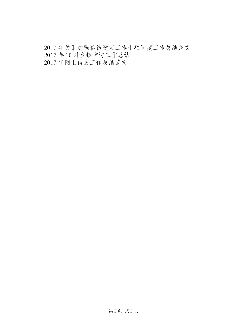 XX年市委信访工作总结_第2页