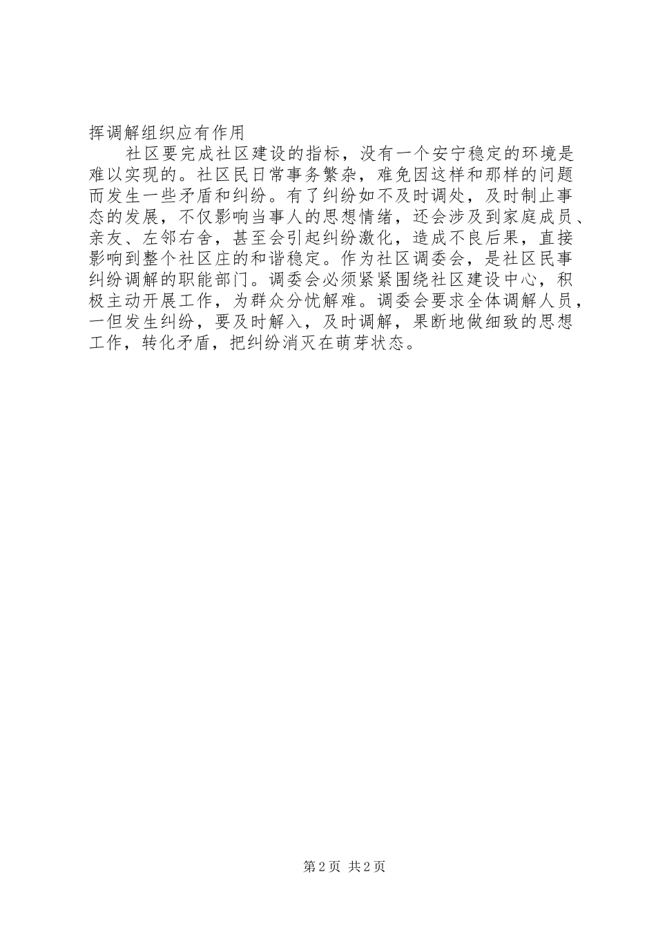 XX年社区人民调解工作总结_第2页