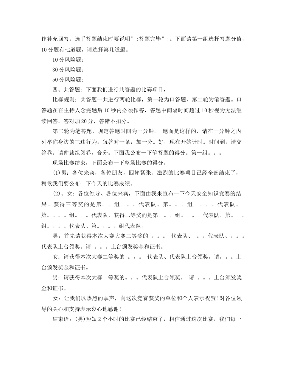 安全知识竞赛主持词模板 _第3页