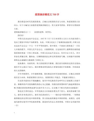 爱国演讲稿范文700字 