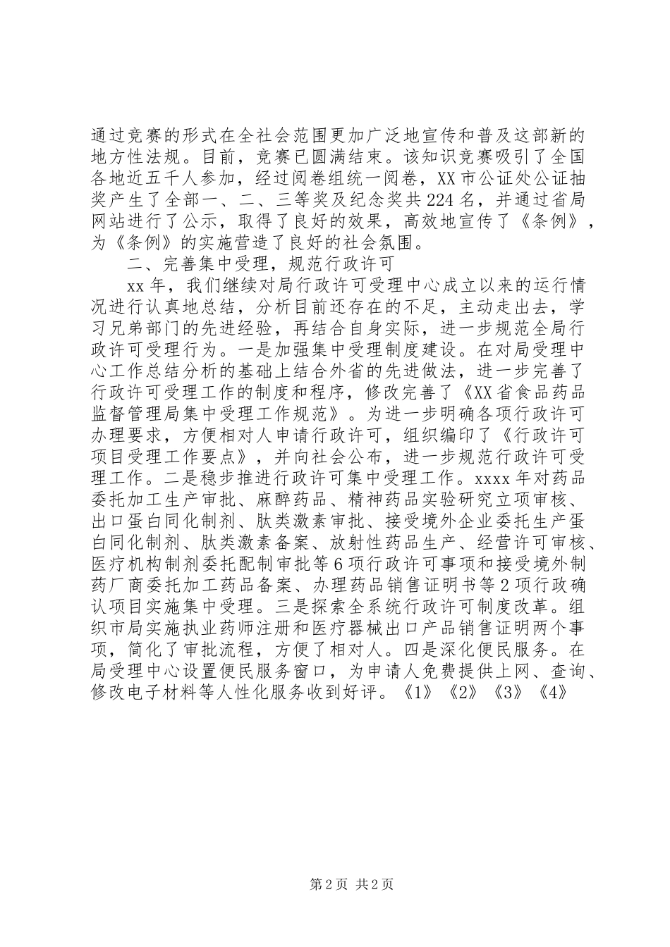 XX年食品药品监督管理局法规科年终工作总结_第2页