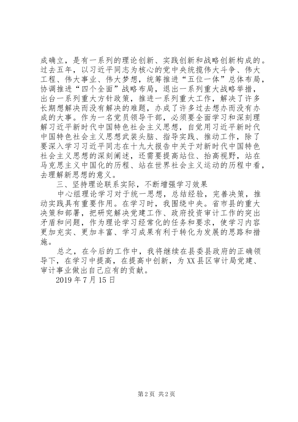 XX年中心组学习个人体会总结_第2页