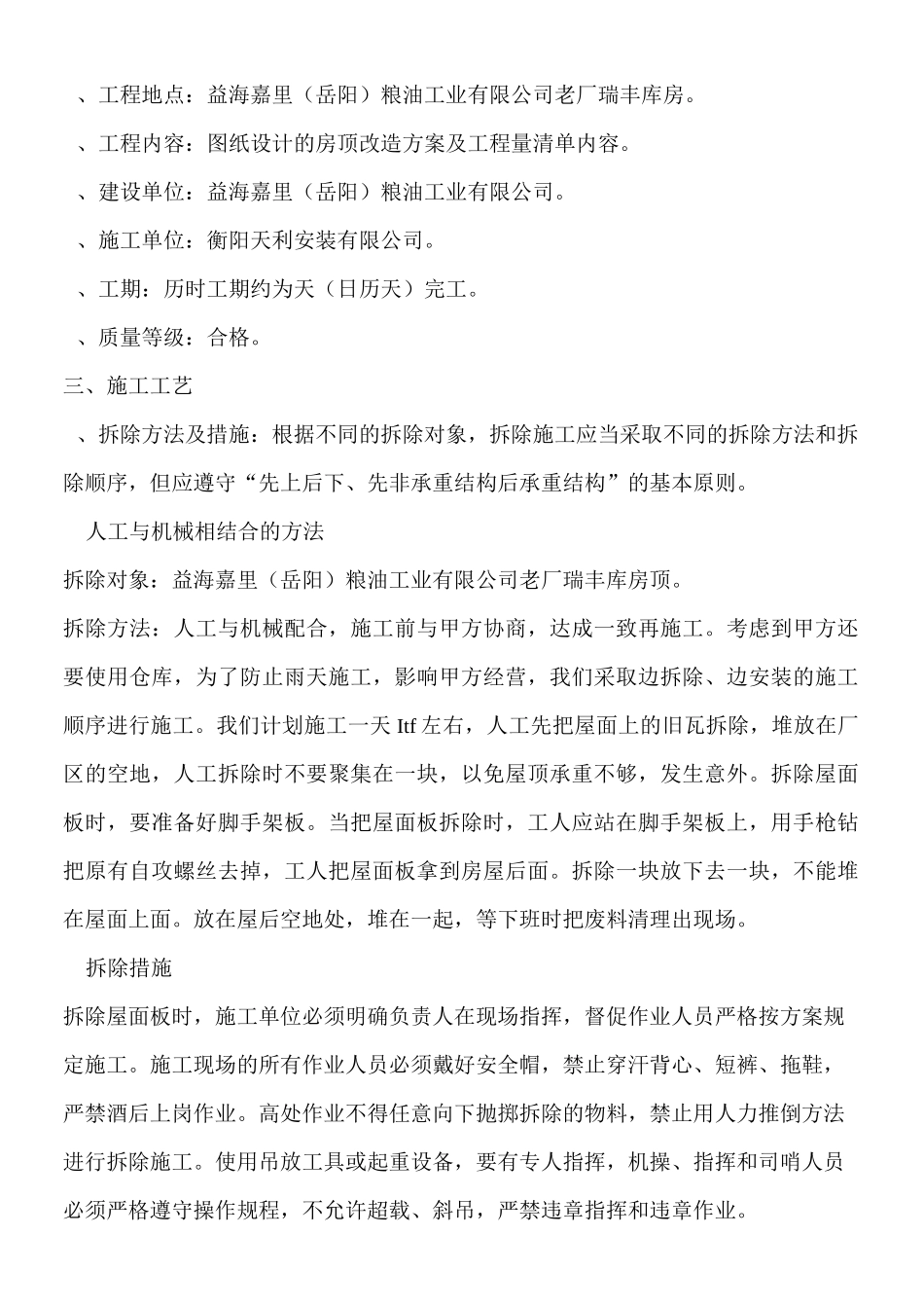 彩钢瓦安装施工方案_第2页