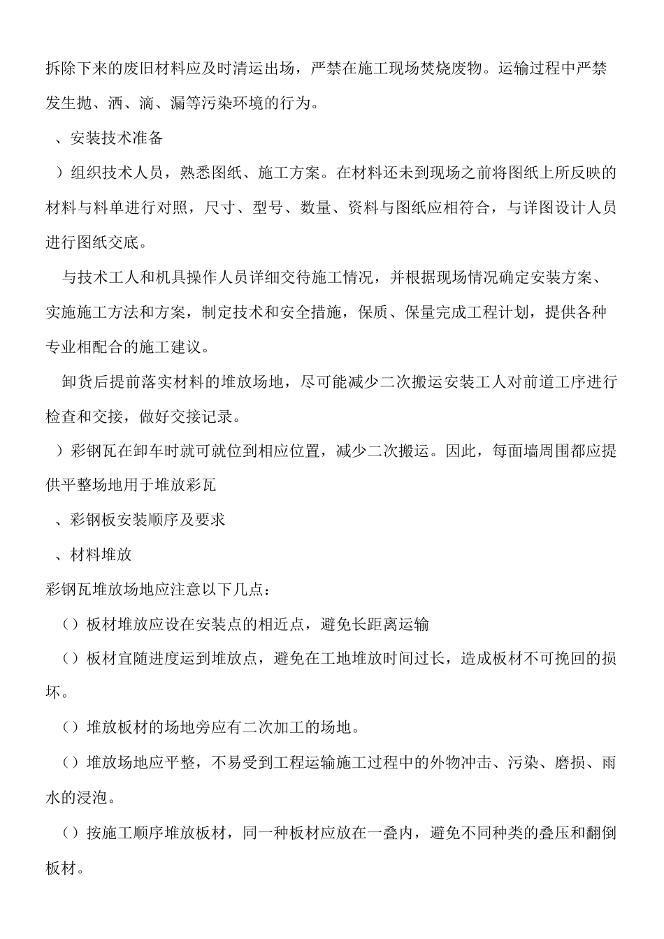 彩钢瓦安装施工方案_第3页