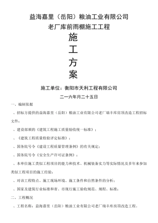 彩钢瓦安装施工方案