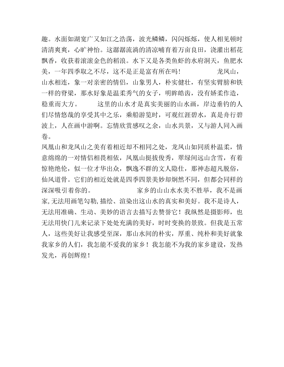 爱我家乡征文－我爱我的家乡 _第2页