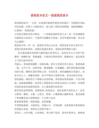 爱我家乡征文－我爱我的家乡 