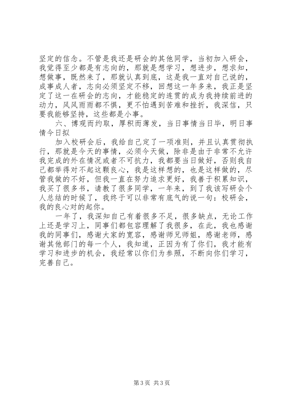 XX年校研究生会个人总结范文_第3页