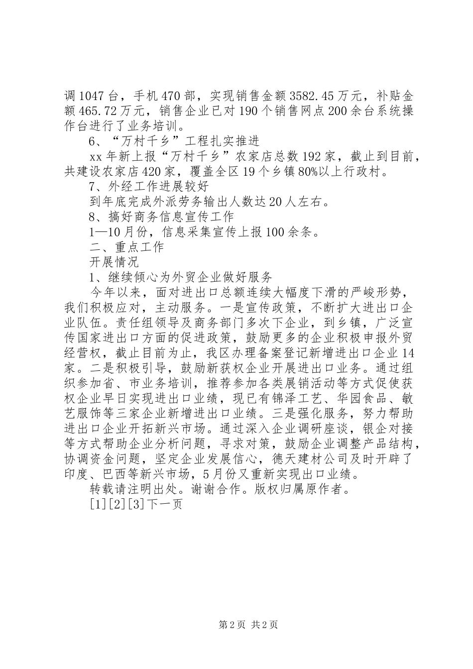 XX年工作总结(商务局)_第2页