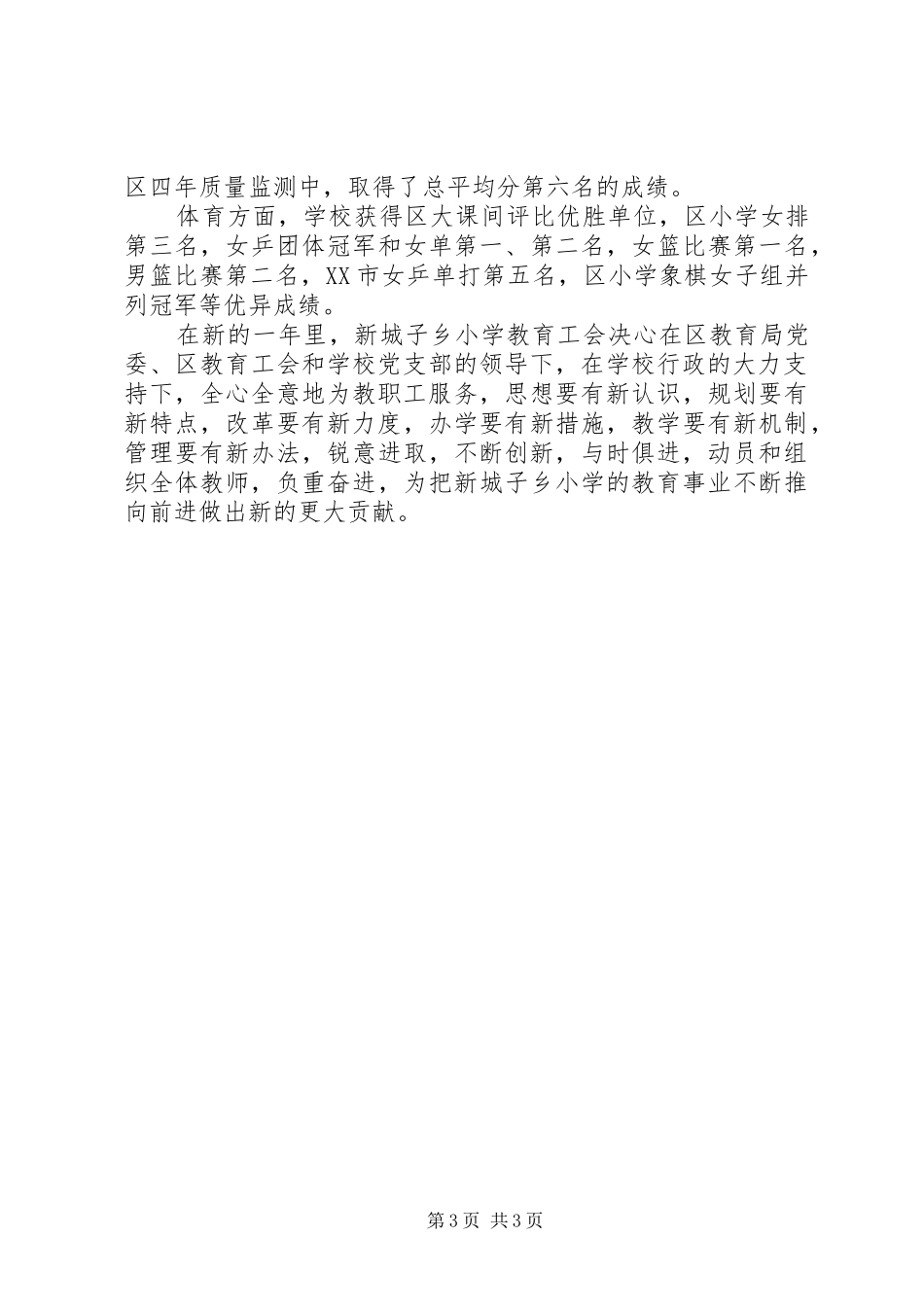 XX年小学教育工会工作总结范文_第3页