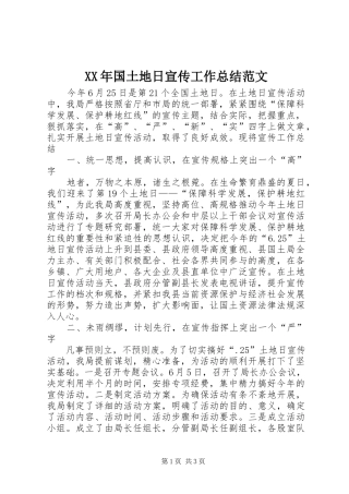 XX年国土地日宣传工作总结范文