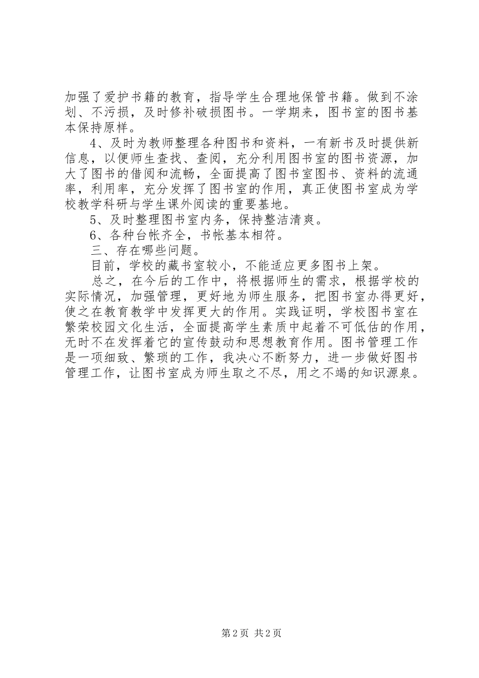 XX年图书室个人工作总结_第2页