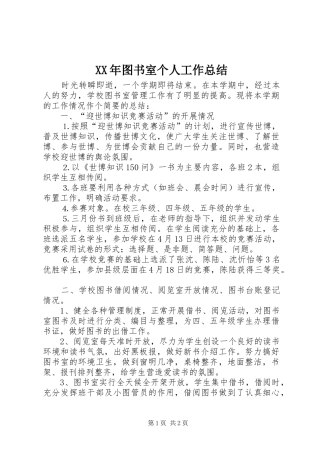 XX年图书室个人工作总结