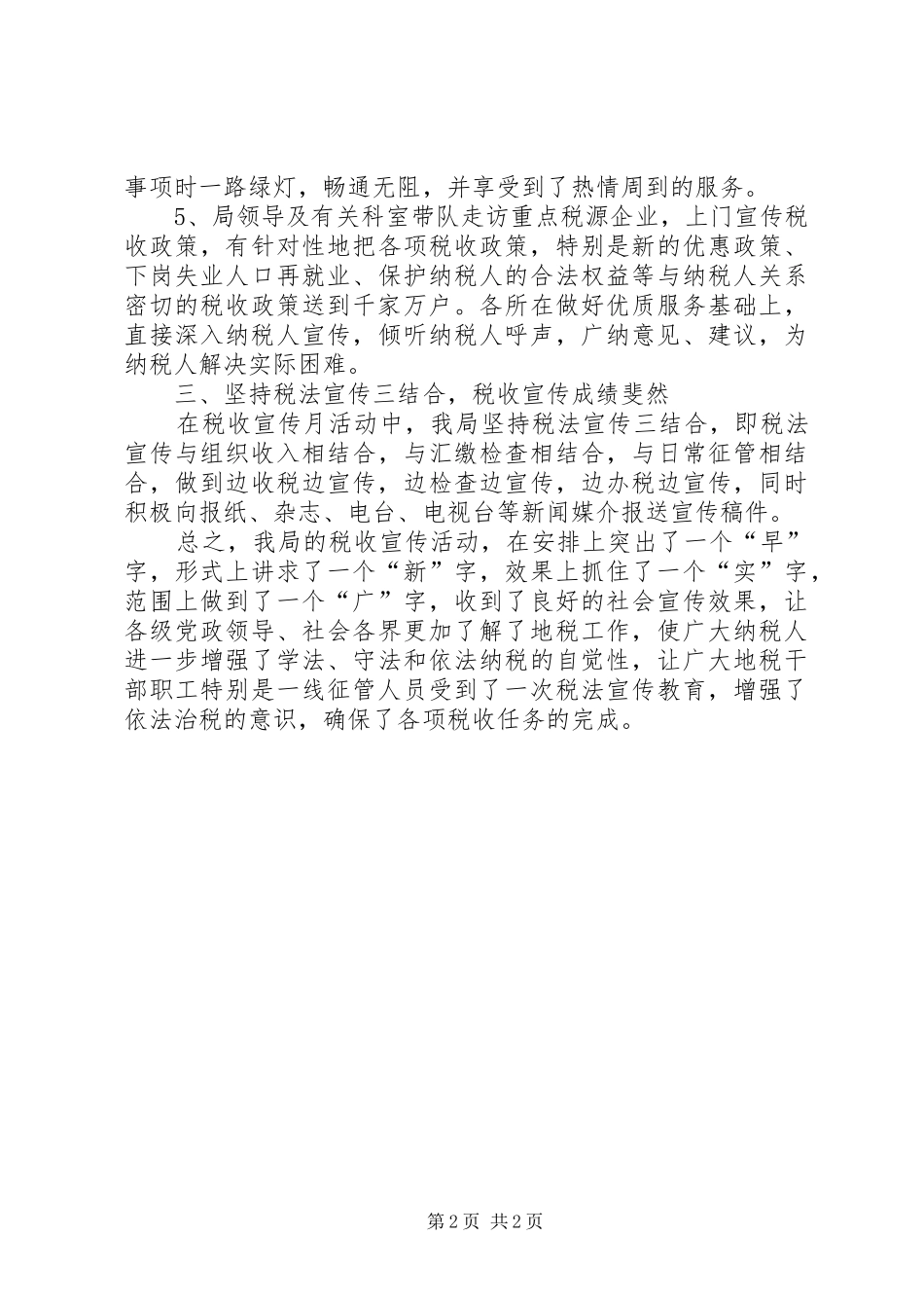 XX年税收宣传月活动总结_第2页