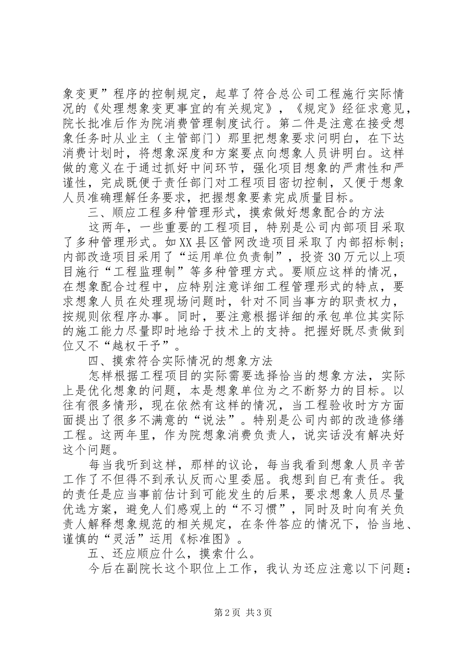 XX年副院长工作总结范文_第2页