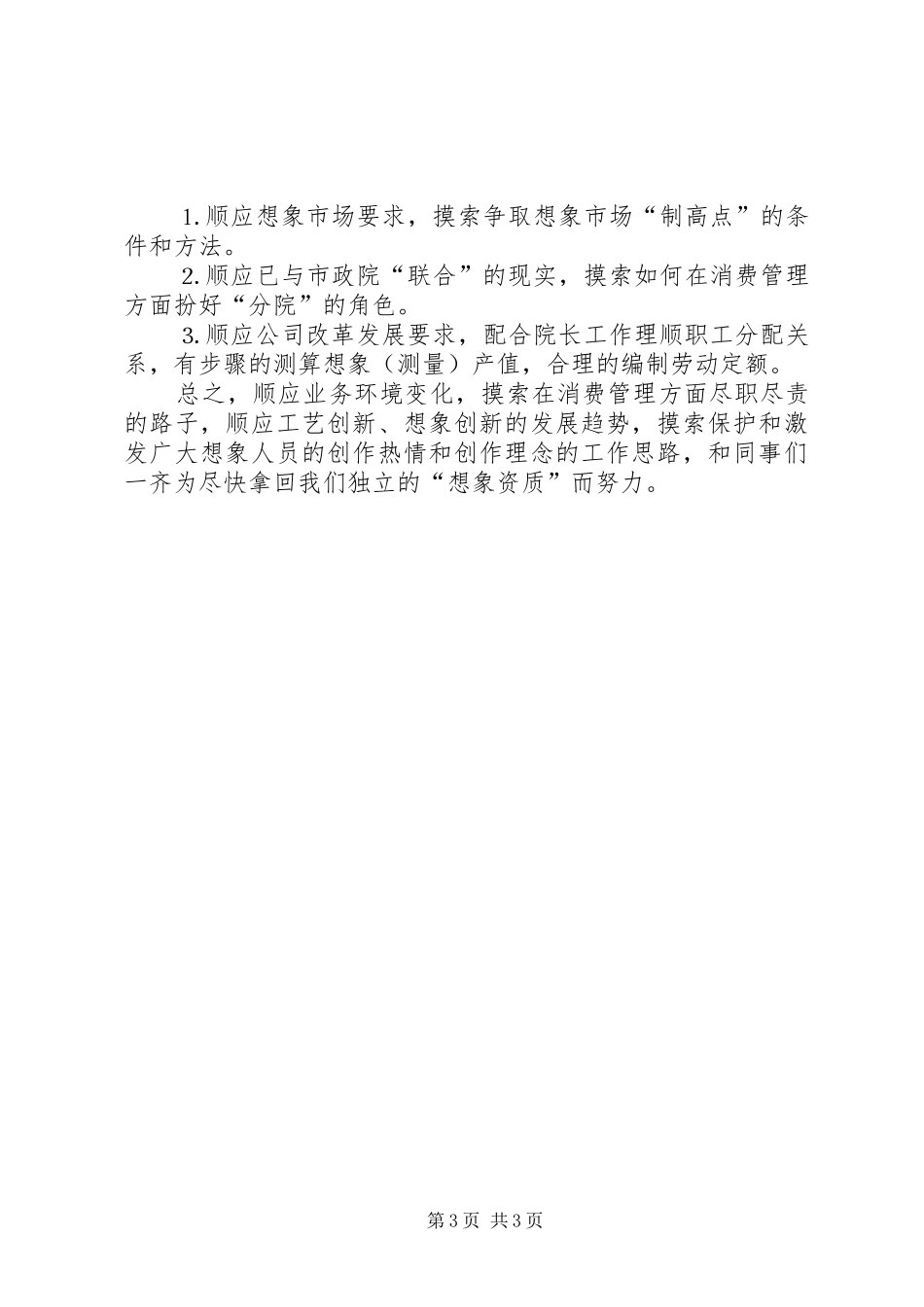 XX年副院长工作总结范文_第3页