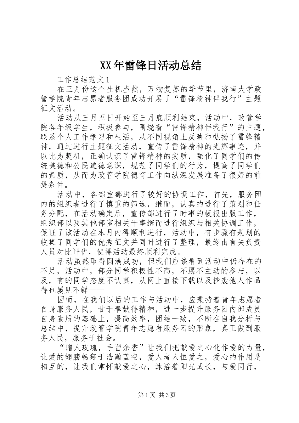 XX年雷锋日活动总结_第1页