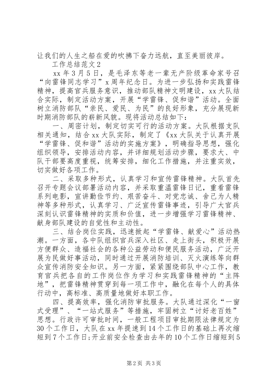 XX年雷锋日活动总结_第2页