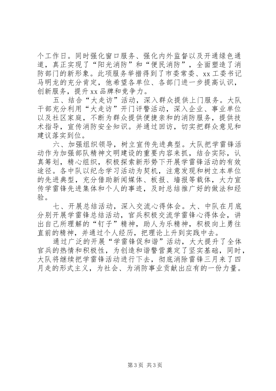 XX年雷锋日活动总结_第3页