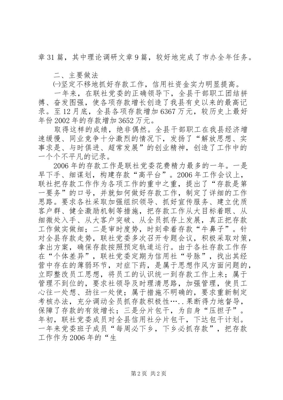 XX年度信用社工作总结_第2页