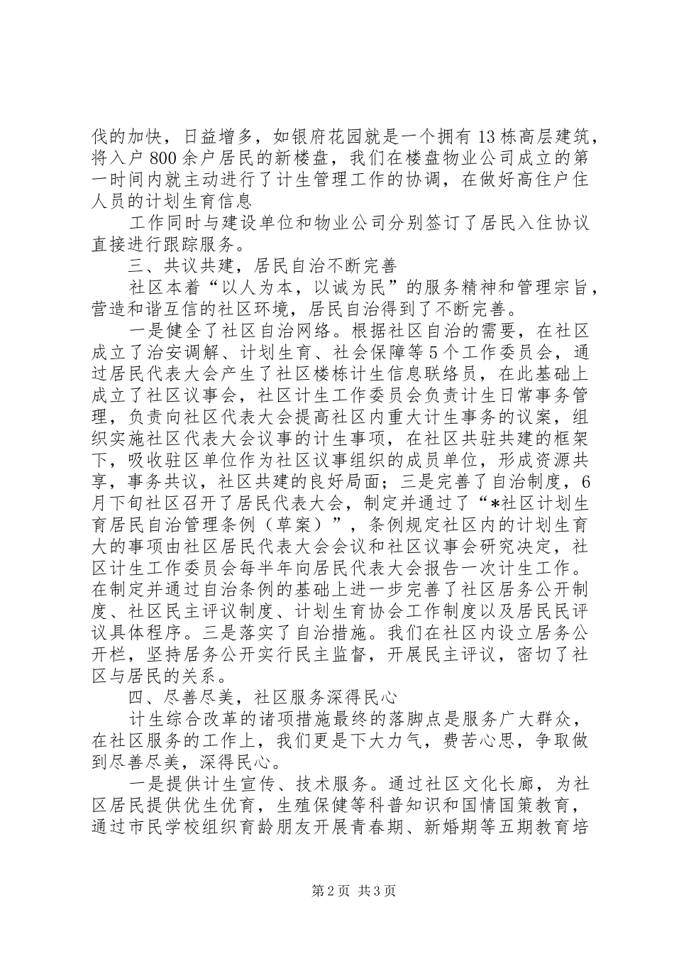 X街道X社区计生综合改革小结 (12)_第2页