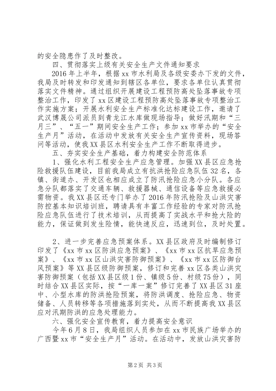 XX年水利系统上半年水利安全生产工作总结_第2页