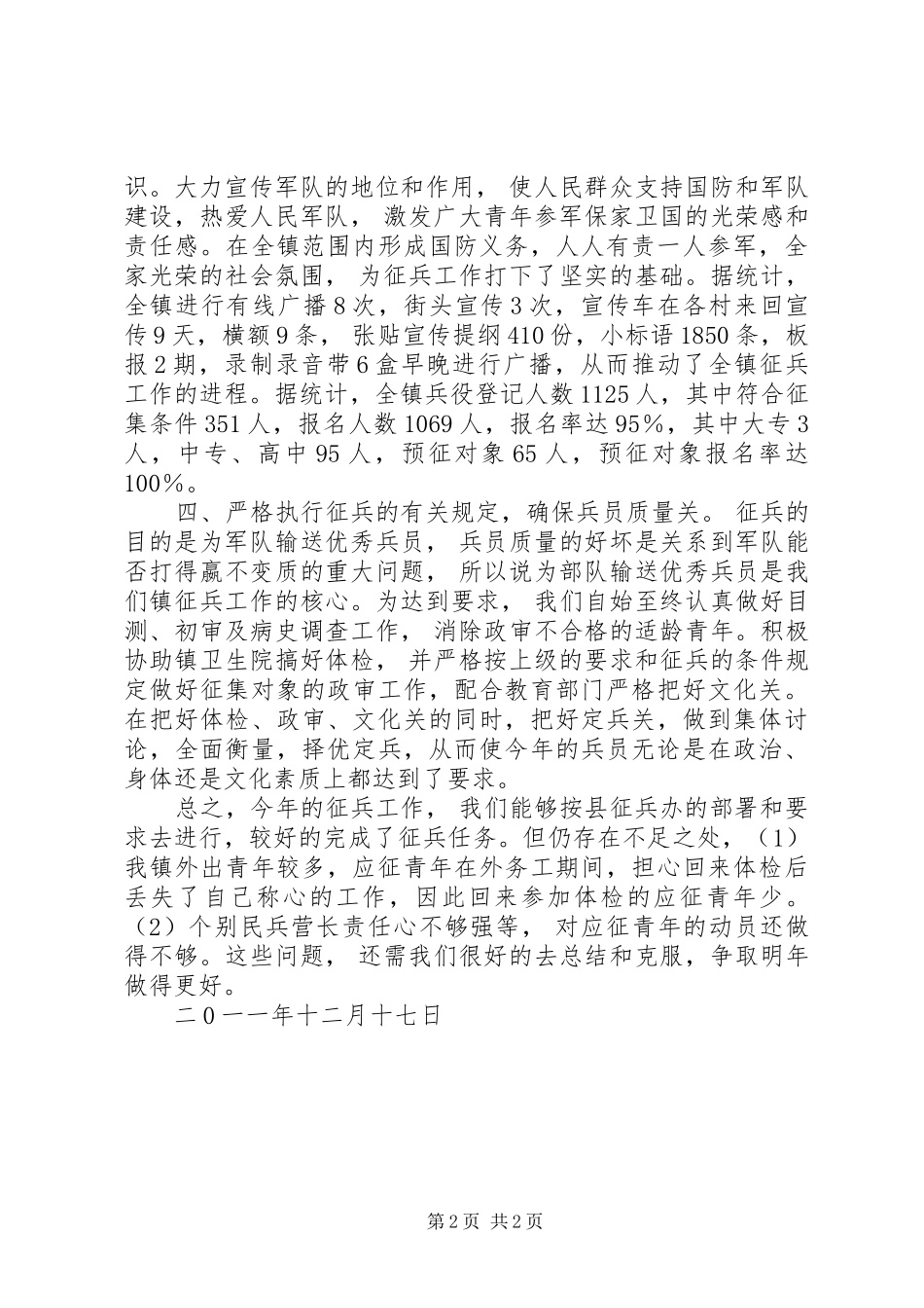 XX年乡镇冬季征兵工作总结_第2页