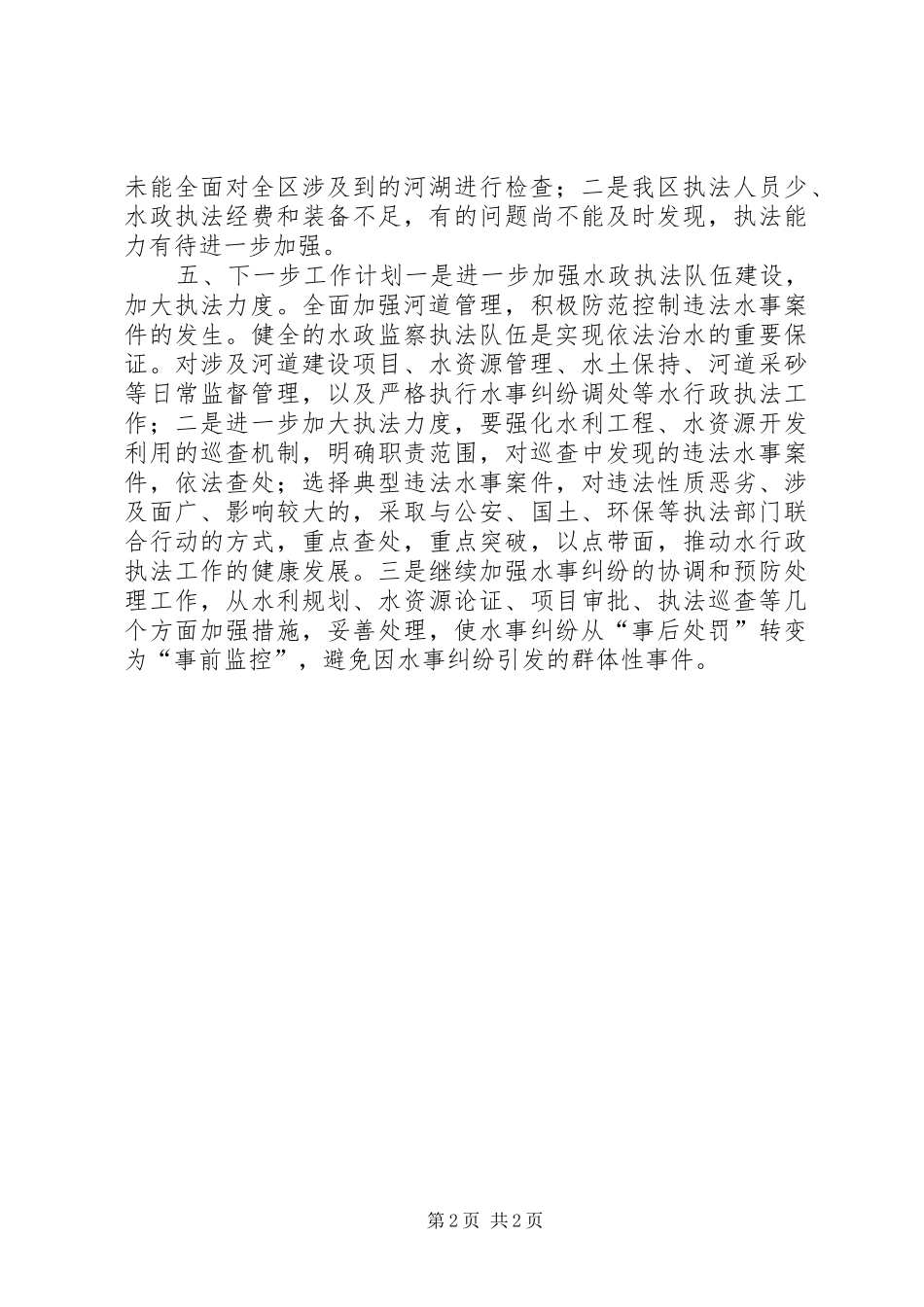 XX年水务局河湖专项执法检查活动工作总结_第2页