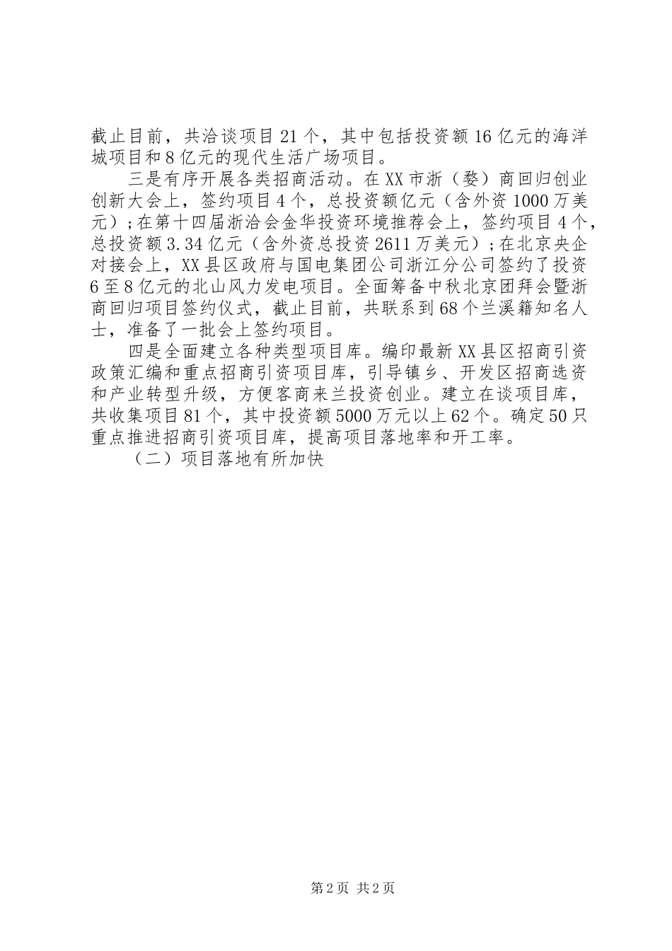 XX年上半年企业招商引资工作总结_第2页