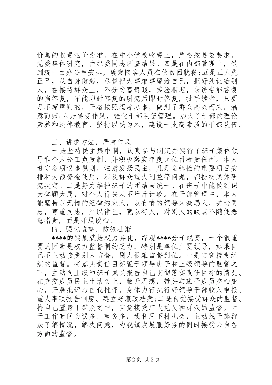XX年镇长年终考核个人工作总结范文_第2页