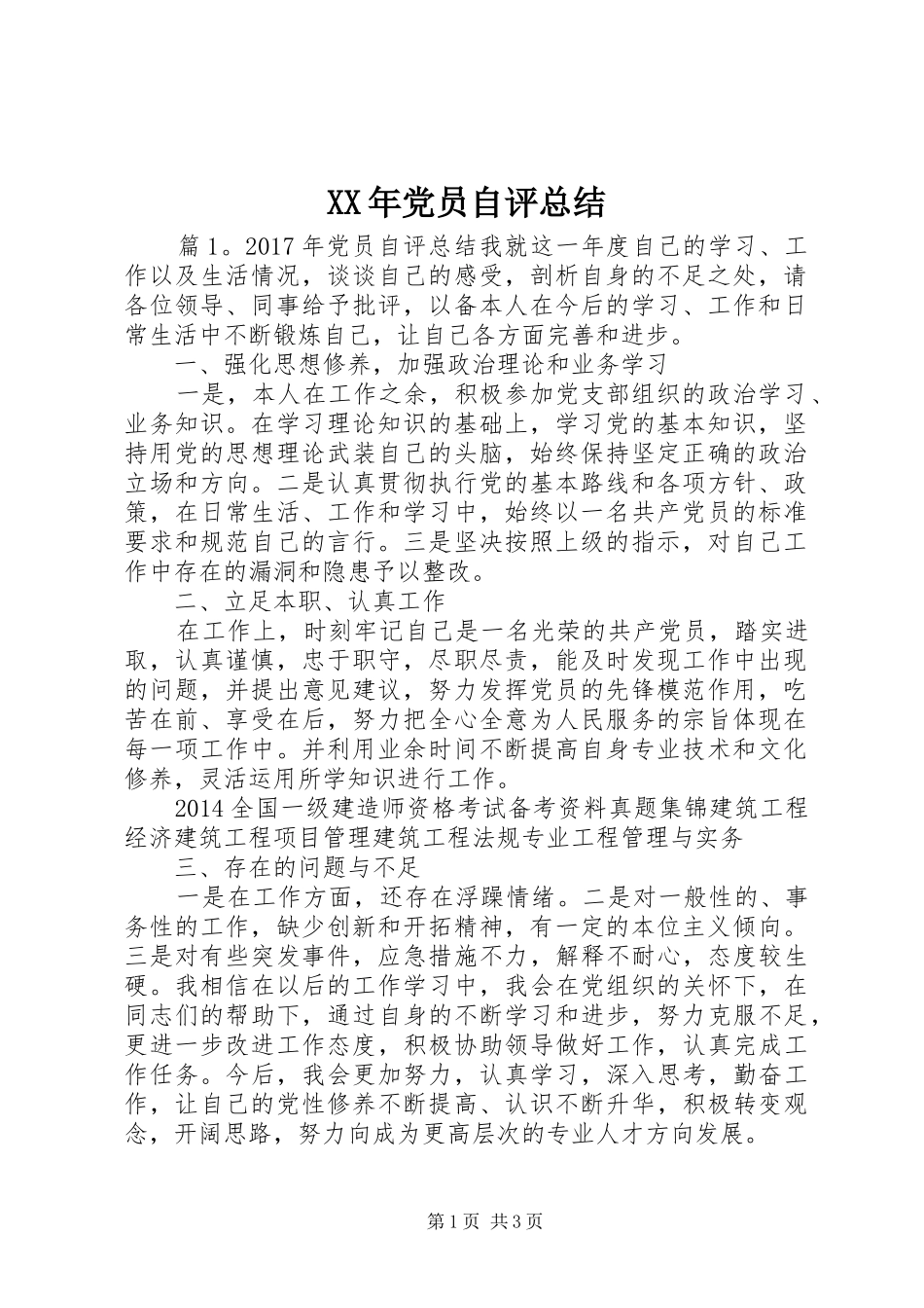 XX年党员自评总结_第1页