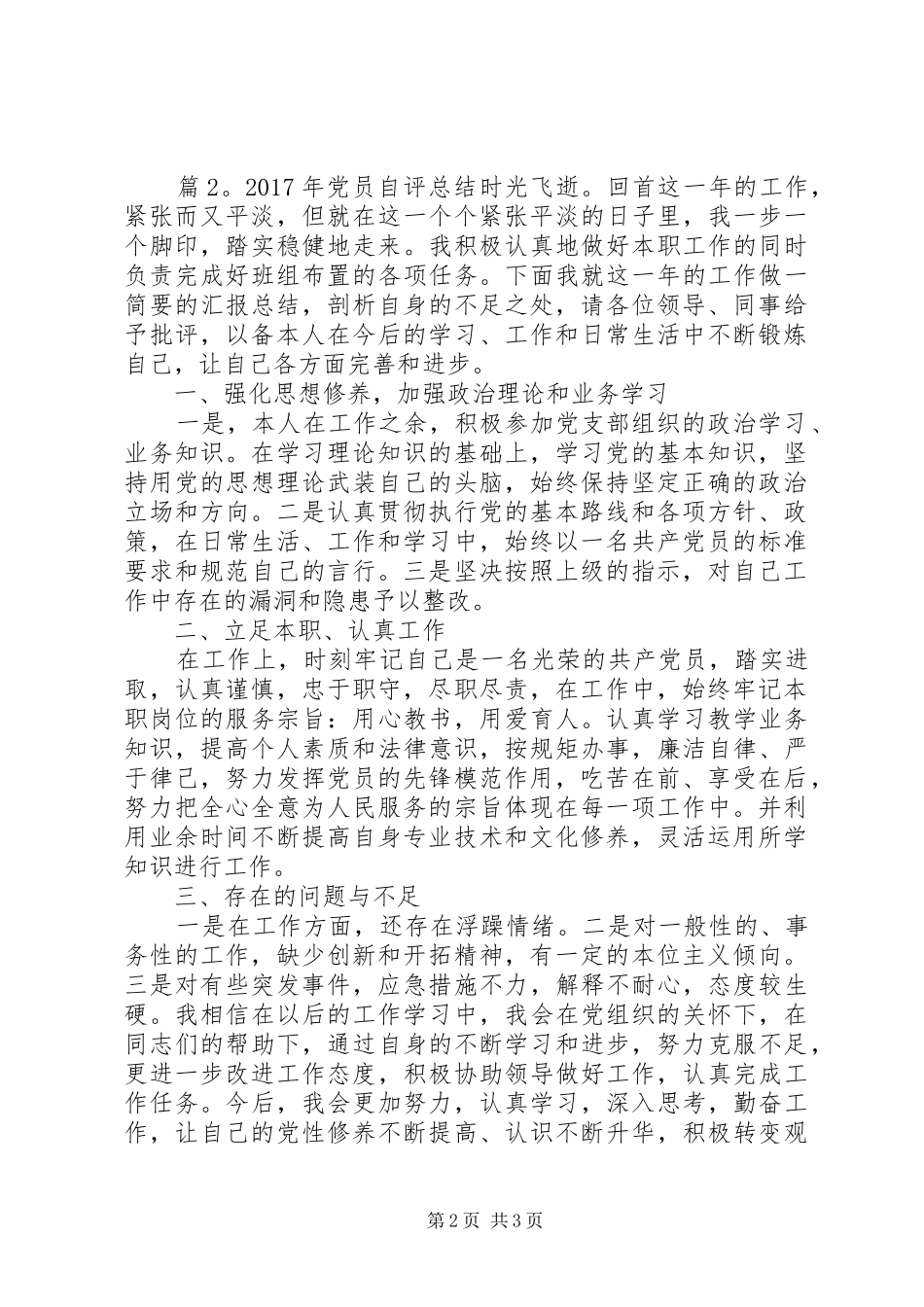 XX年党员自评总结_第2页