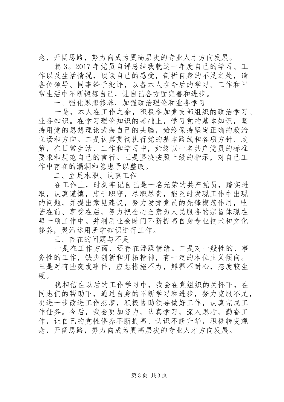 XX年党员自评总结_第3页