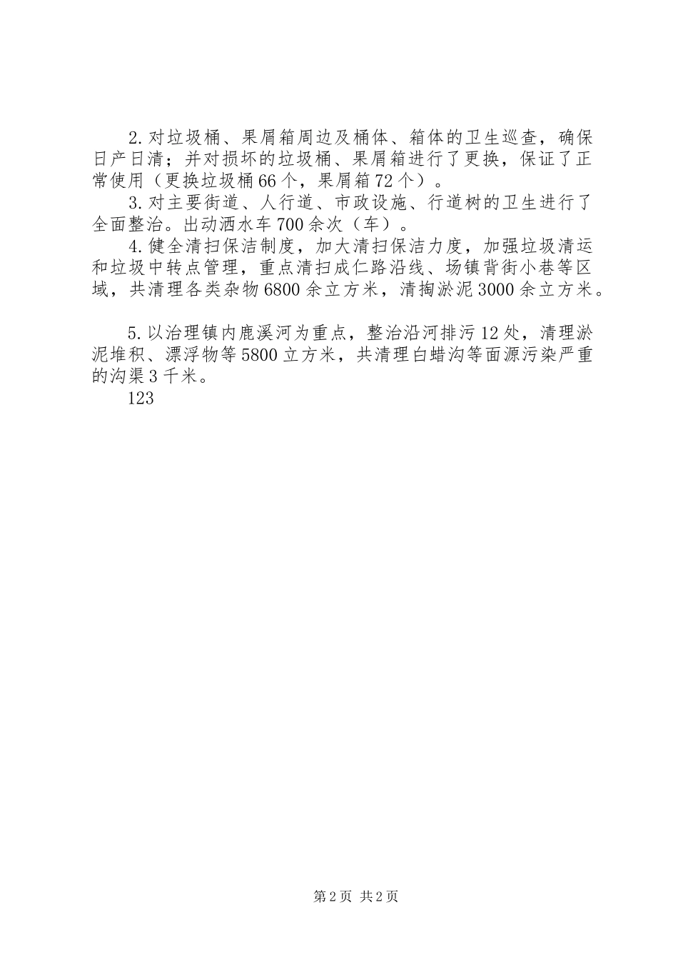 XX年乡镇城管执法工作总结_第2页