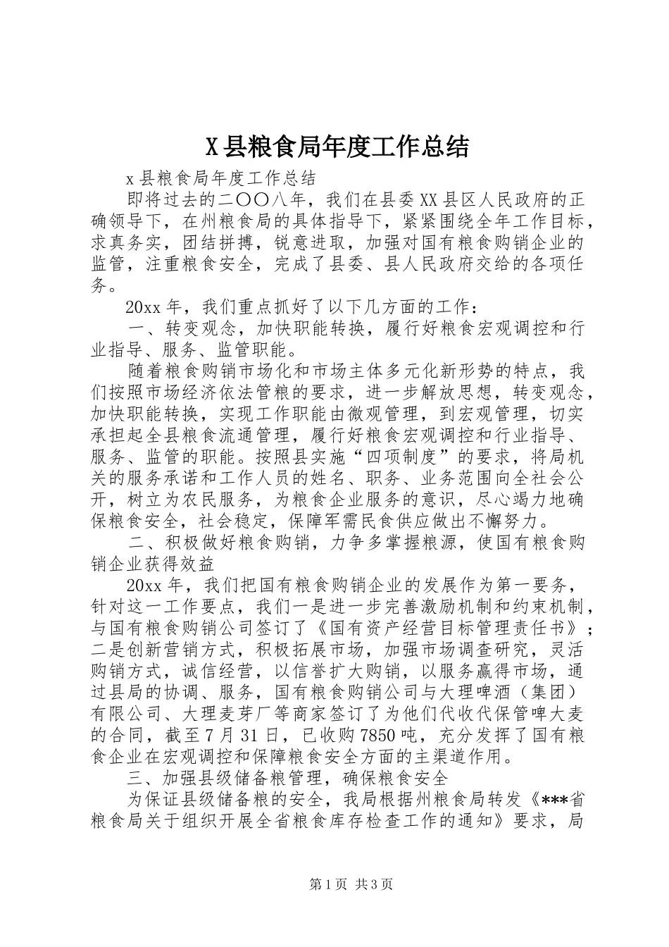 X县粮食局年度工作总结_第1页
