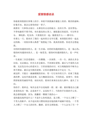 爱情情感语录 