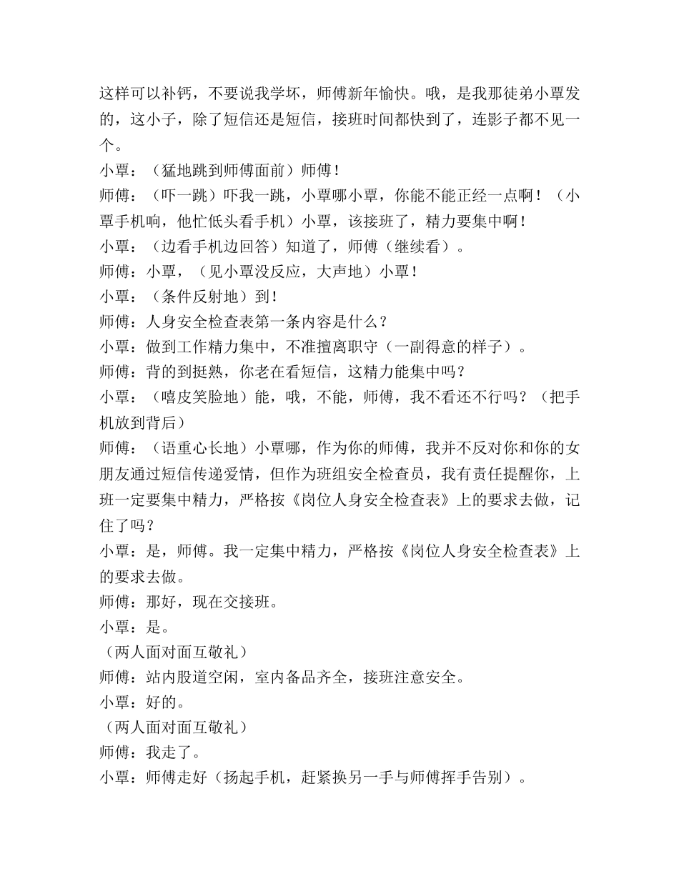 安全题材小品短信 _第2页