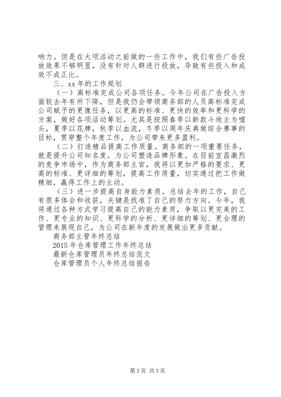 XX年商务部主管年终总结_第3页