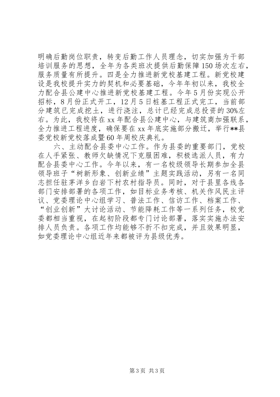 XX年县委党校工作总结_第3页