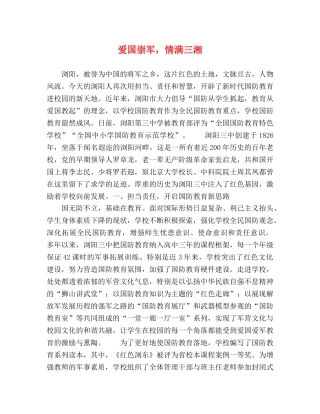 爱国崇军，情满三湘 