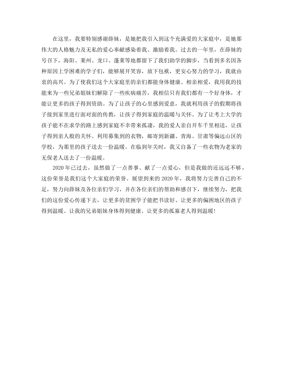 爱心公益活动演讲稿 _第3页