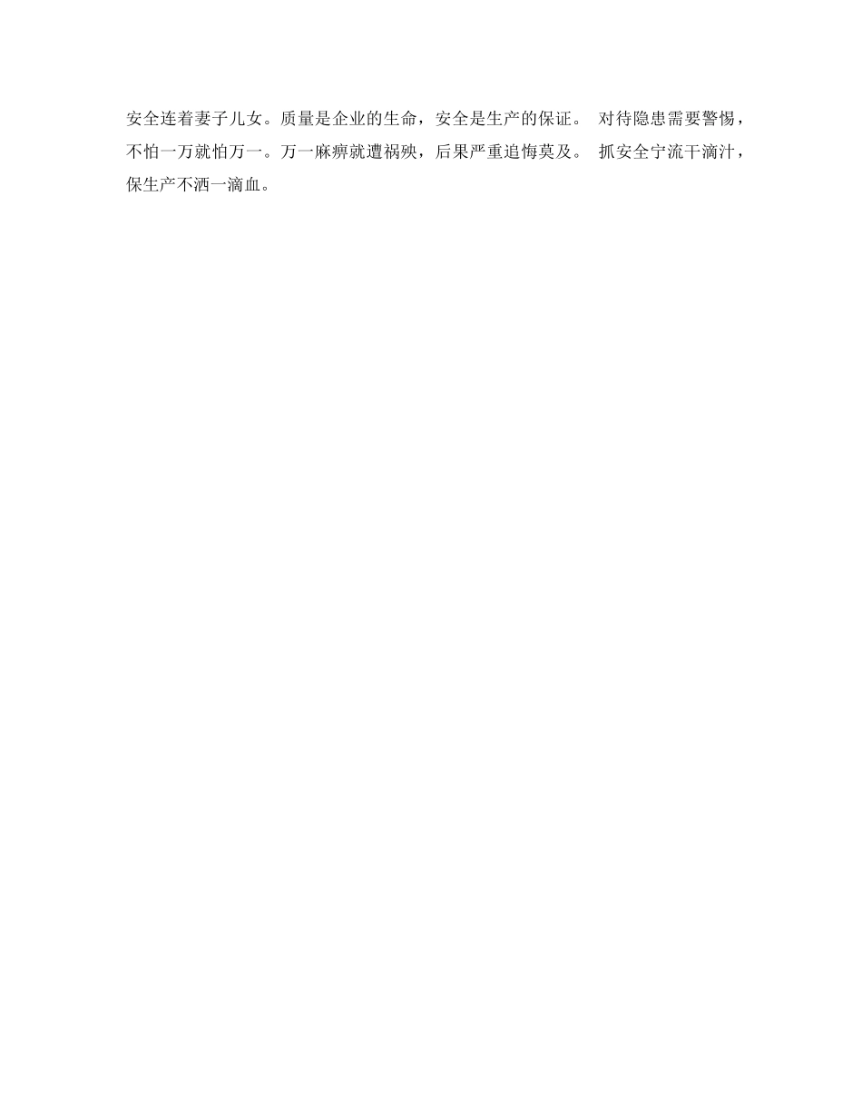 安全八字警句 _第2页