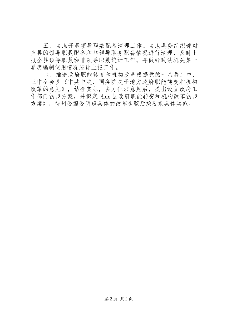 XX年县委编办工作总结_第2页