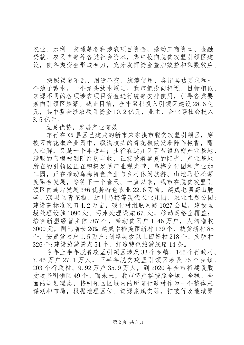 XX年度上半年脱贫攻坚工作总结_第2页