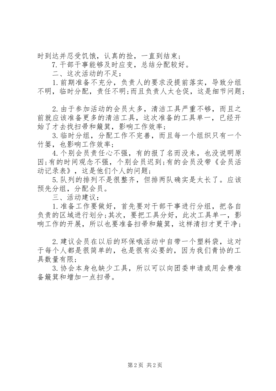 XX年大学志愿者协会活动总结_第2页