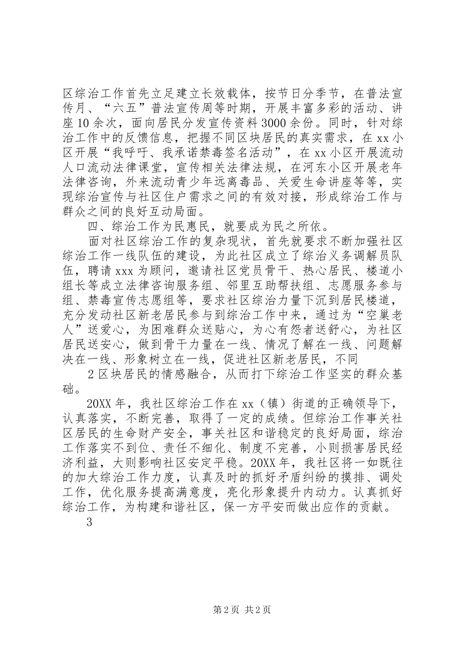 XX社区综治工作总结_第2页