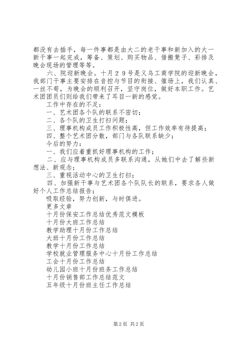 XX年一月份工作总结通用模板_第2页