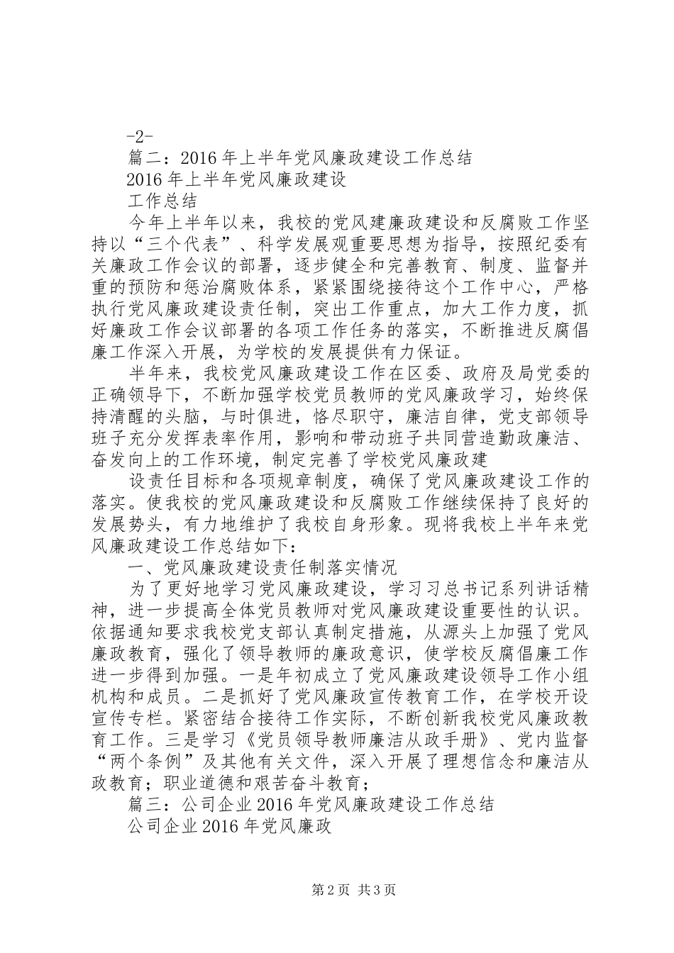 XX年扶贫办党风廉政建设工作总结_第2页
