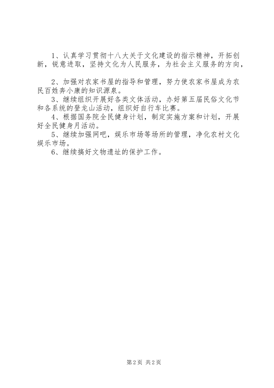 XX年文化站个人工作总结_第2页