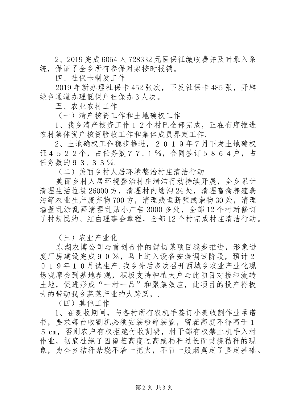 XX年分管城乡居民养老医疗保险、农业及交通副乡长个人工作总结_第2页
